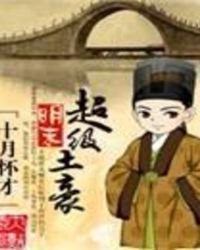 明末超級土豪